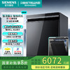西门子（SIEMENS）2025新品15套灶下嵌入式安装家用全自动洗碗机 超五星级消毒 240小时抑菌存储 玻璃门 SE43HB25KC 商品缩略图0