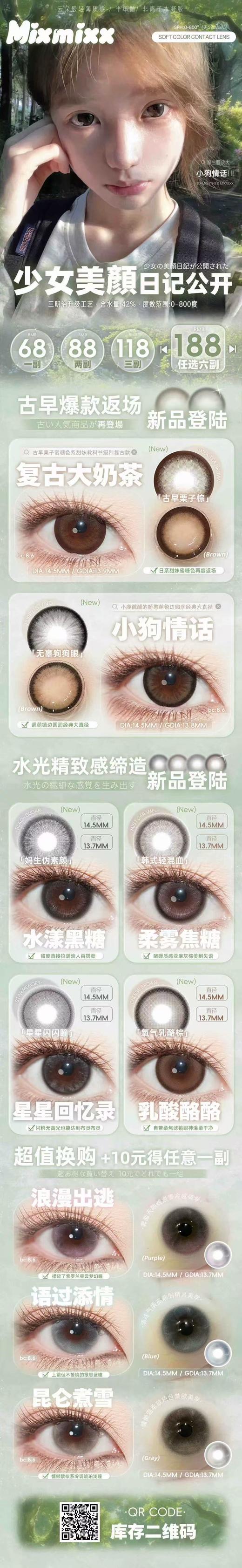 【平价半年抛美瞳】mixmixx半年抛 | 【同品牌多副更划算,选款色板在详情页 】模特图和色板图在详情页内记得下滑~！ 商品图1