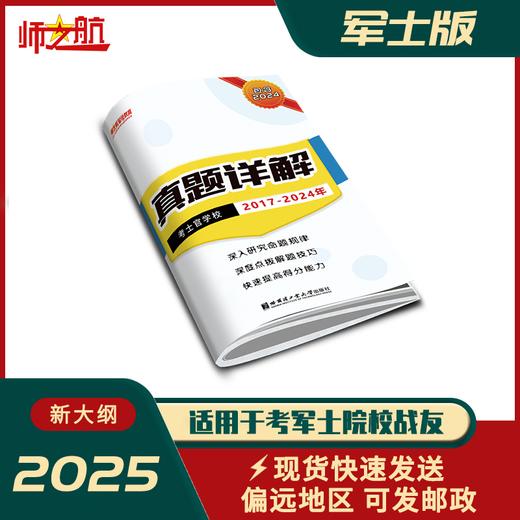 2026年考士官军考历年真题军队士官学校统考试卷军考资料（涵盖2017-2024） 商品图1