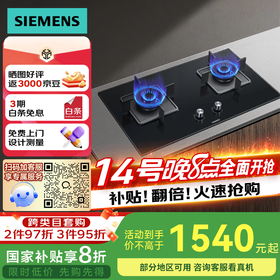 西门子（SIEMENS）【新品】西门子嵌入式燃气灶具5.0大火力家用双灶玻璃天然气ERJA8A3BMP
