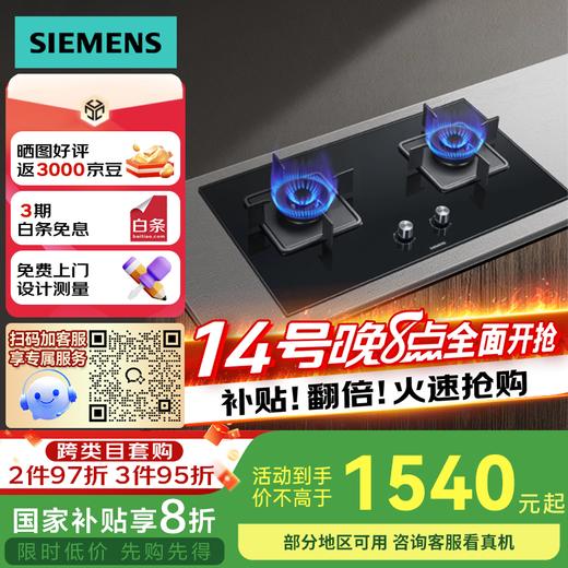 西门子（SIEMENS）【新品】西门子嵌入式燃气灶具5.0大火力家用双灶玻璃天然气ERJA8A3BMP 商品图0