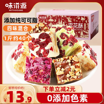 味滋源 雪花酥500g 牛扎奶芙沙琪玛牛轧糖 伴手礼品节日送礼品盒 商品图4