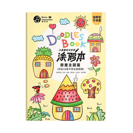 喵同学趣味涂鸦本/A4 商品图1
