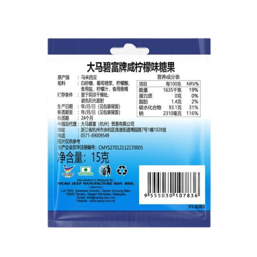 大马碧富牌(咸柠檬味)糖果15g 商品图2