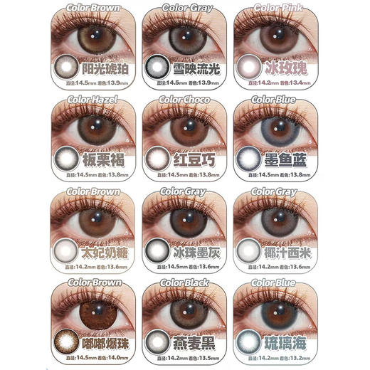 【活动】PFGIRLCON年抛 清仓爆款 北极灰/高光黑糖/加州盛夏/蔚蓝海岸/鎏金琥珀/可可小姐/海燕泪光/雪映流光/冰玫瑰/红豆巧/椰汁西米/嘟嘟爆珠/燕麦黑 混血虹膜美瞳 自然日常款 小红书推荐 商品图3