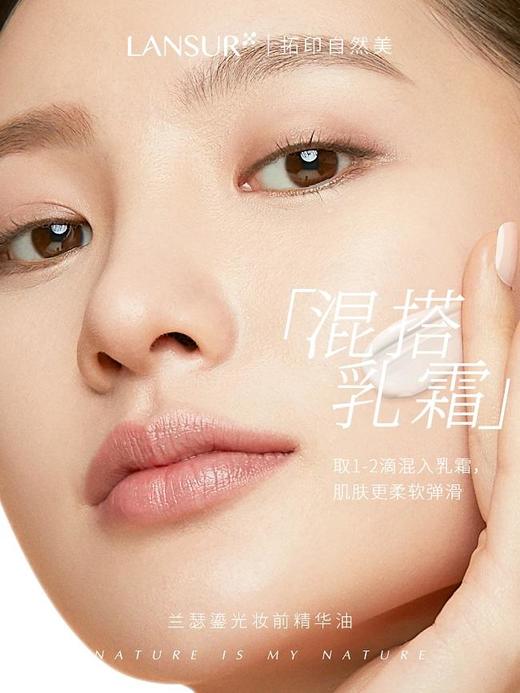 兰瑟鎏光妆前精华油 商品图2