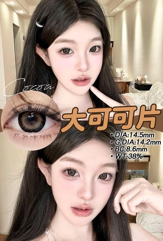 woolilens 半年抛【大可可片】14.5mm 商品图1