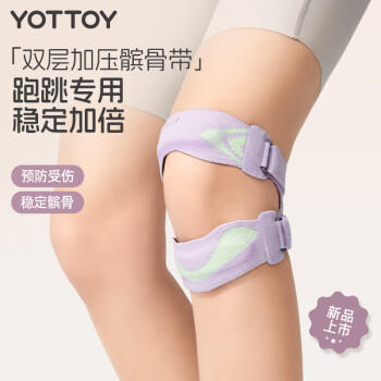 yottoy髌骨带运动护膝专业保护带跳绳篮球登山跑步半月板护具 薄雾紫 商品图2