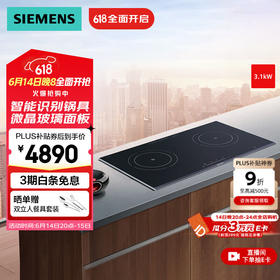 西门子 （SIEMENS）家用高端灶具 电磁灶 嵌入式灶具 智能联动电磁炉 3100W大火力 EH8P5262W