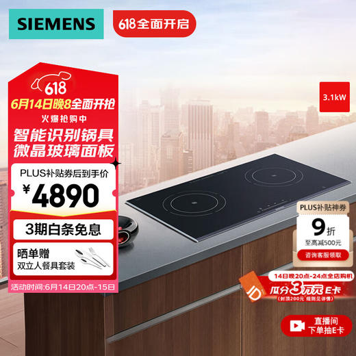西门子 （SIEMENS）家用高端灶具 电磁灶 嵌入式灶具 智能联动电磁炉 3100W大火力 EH8P5262W 商品图0