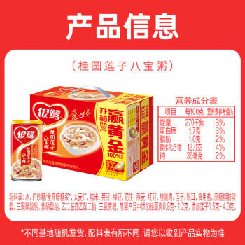 银鹭【节日送礼】速食方便早餐桂圆莲子八宝粥360g*12罐礼盒代餐 商品图2
