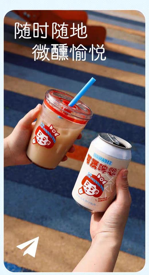 纸飞机 可爱啤思奶茶 330ml 商品图1