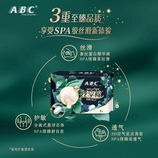 ABC丝享棉 夜用290极薄 蚕丝蛋白棉柔卫生巾7片 商品图3