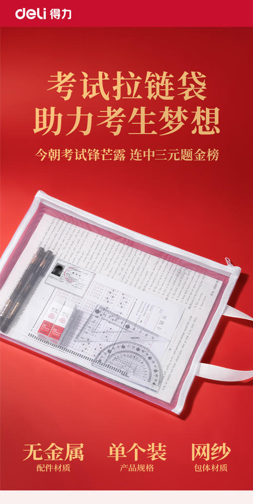 【简约收纳袋✨】得力透明拉链袋，半透网纱设计📂遗漏一目了然，助你稳夺高分金榜题名！🎓得力PP129学生收纳袋 拉链袋网纱袋笔袋 透明文件档案袋科目资料袋 商品图3