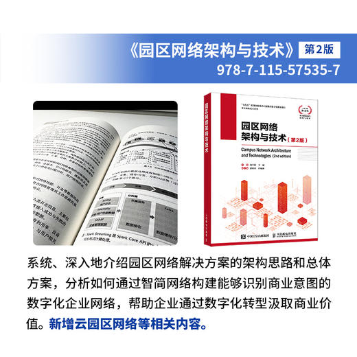 SRv6网络部署指南 IPv6计算机数据通信网络切片网络技术书籍 商品图3
