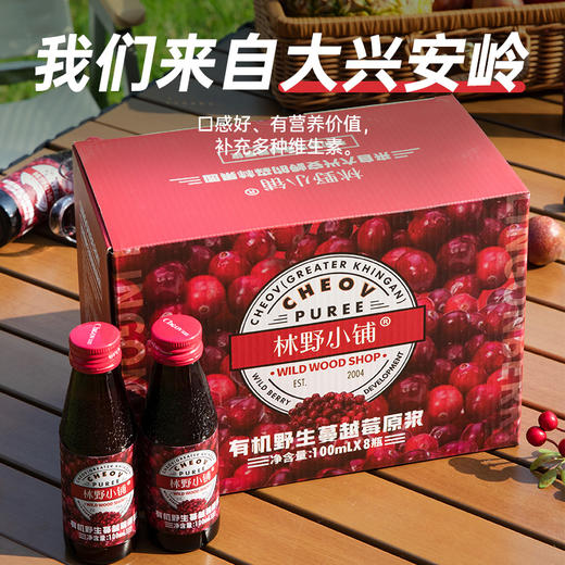 林野小铺有机无添加nfc纯野生蔓越莓原浆大兴安岭越桔果  100ml*8瓶 商品图1