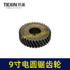 【货号01216】 配9寸电圆锯齿轮5900齿轮6齿10寸台锯齿轮电圆锯配件 商品缩略图2