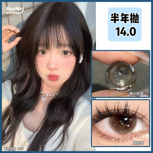 Sasababy·半年抛  25岁  14.0  上眼贼自然~满眼水光感！玻璃珠质感 素颜不化妆也巨巨巨透亮！！！国产0-800度<一副两片> 商品图0