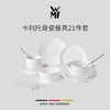 【6F】WMF卡利托系列骨瓷餐具 商品缩略图6