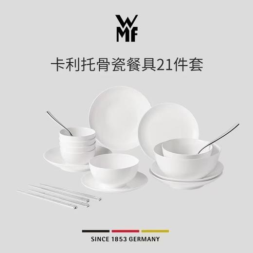 【6F】WMF卡利托系列骨瓷餐具 商品图6
