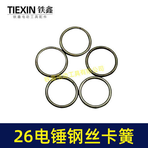【货号03001】26电锤铁前盖卡簧 电锤卡簧 电锤配件 商品图4