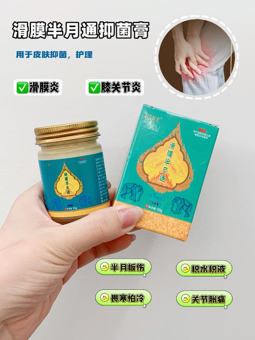 【ESKE滑膜半月通】膝盖问题的救命神器，滑膜炎、老寒腿、半月板损伤、关节疼痛都可以用!小分子精粹，自能直接透骨吸收 商品图0