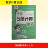暂AK课标数学1上(苏教版)/学霸计算达人 商品缩略图0