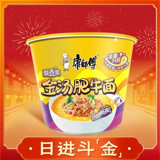 康师傅酸香爽 金汤肥牛方便面桶面110g 商品图5