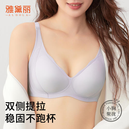雅黛俪内衣女裸感无痕美背文胸提拉聚拢小胸薄款防下垂防外扩胸罩 商品图0
