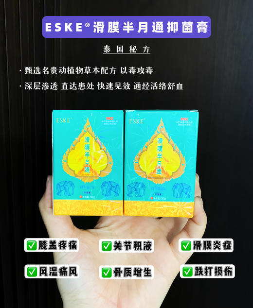 【ESKE滑膜半月通】膝盖问题的救命神器，滑膜炎、老寒腿、半月板损伤、关节疼痛都可以用!小分子精粹，自能直接透骨吸收 商品图6