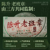 陈升号 2025年陈升老班章357g（生茶） 商品缩略图1