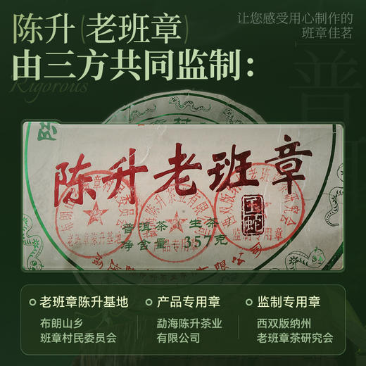 陈升号 2025年陈升老班章357g（生茶） 商品图1