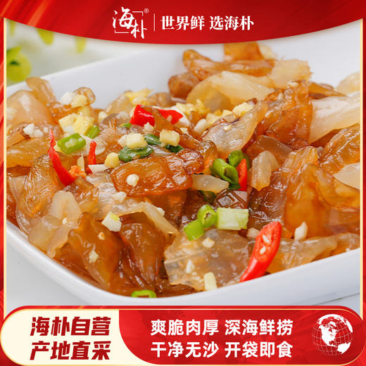 【大连特产 凉拌菜】海蜇头 肉厚 脆爽 商品图0
