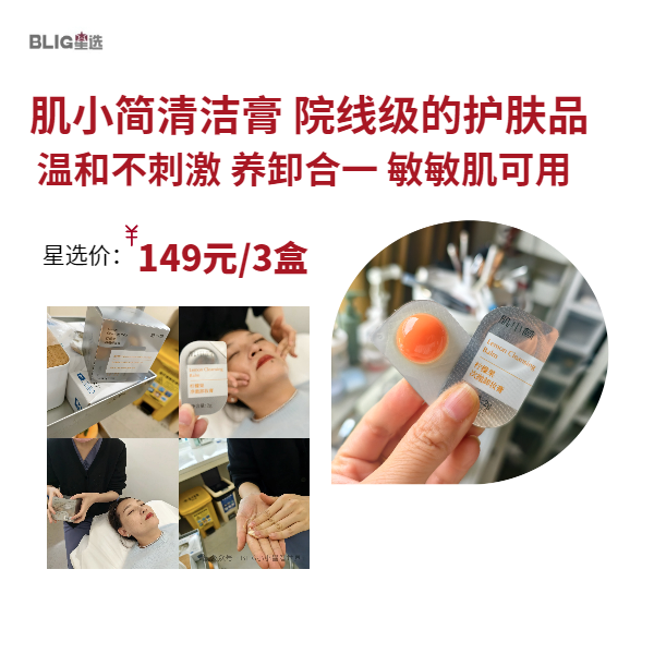【洁颜膏】换掉你的洗面奶！以油融油 洗养卸合一 方便携带 一盒30颗 敏敏肌可用 儿童可用 肌小简洁颜膏/清洁膏/卸妆膏