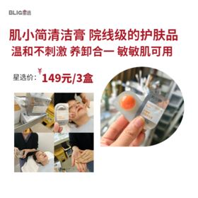 【洁颜膏】换掉你的洗面奶！以油融油 洗养卸合一 方便携带 一盒30颗 敏敏肌可用 儿童可用 肌小简洁颜膏/清洁膏/卸妆膏