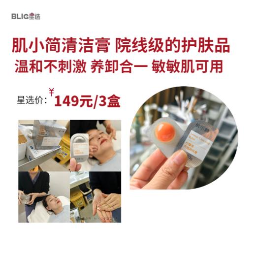 【洁颜膏】换掉你的洗面奶！以油融油 洗养卸合一 方便携带 一盒30颗 敏敏肌可用 儿童可用 肌小简洁颜膏/清洁膏/卸妆膏 商品图0