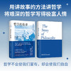 哲学的故事 （美）威尔·杜兰特 著 哲学入门经典 商品缩略图1