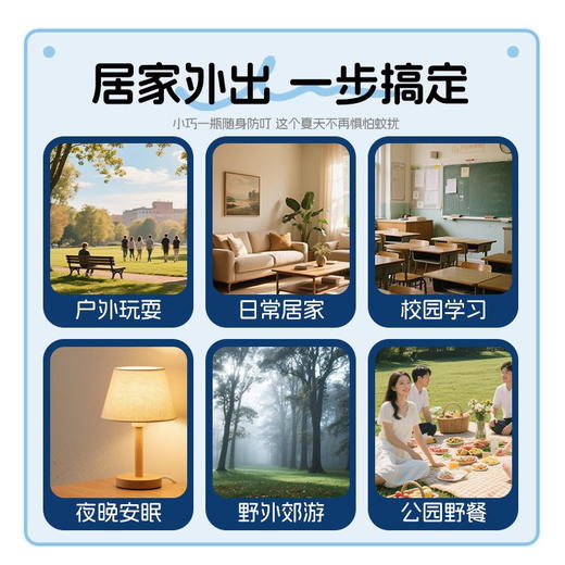 【小杨臻选】臻选原液有效驱蚊夏日户外必备驱蚊液 商品图4