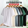 230g三金冰瓷棉正肩T恤圆领短袖男女同款100%棉8004 商品缩略图0