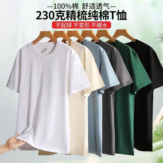 230g三金冰瓷棉正肩T恤圆领短袖男女同款100%棉8004 商品图0