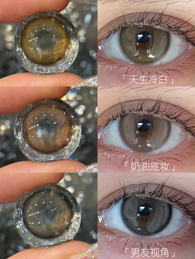 【中直径】LOVEIIKIRA-天生冷白·奶油底妆·奶油视角·14.2mm【半年抛 0-800度 无525/575】