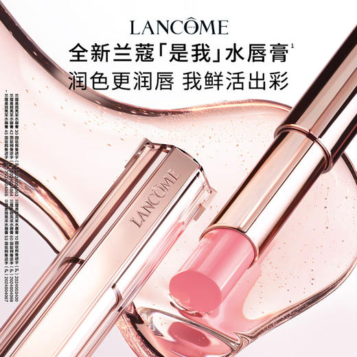 【1件包邮】兰蔻是我亮采水唇膏#53氧气乌龙润色更润唇 港澳台不发货 商品图1