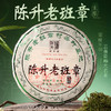 陈升号 2025年陈升老班章357g（生茶） 商品缩略图0