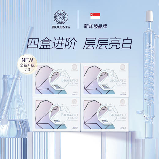 新加坡BIOCENTA铂仙达美MEI白丸 白番茄淡黑素天然防晒提亮防氧化 商品图6