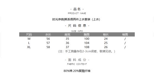 时光序曲|韩系假两件上衣套装 商品图8