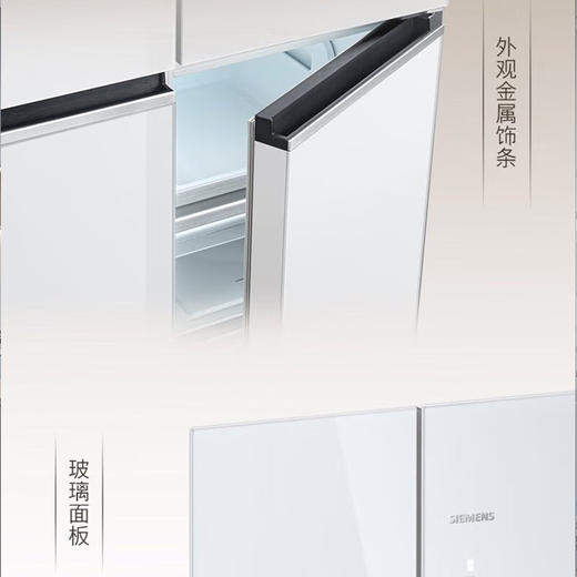 西门子（SIEMENS）冰箱风冷无霜503L大容量 长效保鲜 超薄平嵌入式KC88EA420C 玻璃面板 商品图3