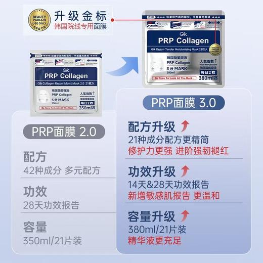 Gik 【胖东来断货王】第3代韩国进口5分钟急救PRP面膜补水保湿 商品图1