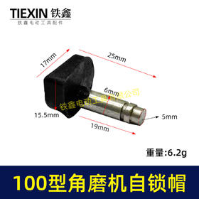【货号03110】100型角磨机自锁帽 一体成型自锁按钮磨光机锯片自锁