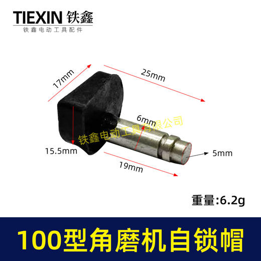 【货号03110】100型角磨机自锁帽 一体成型自锁按钮磨光机锯片自锁 商品图0