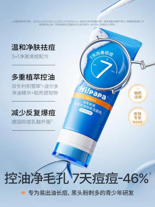 海龟爸爸控油祛痘护肤套装【宝库优选】 商品图1